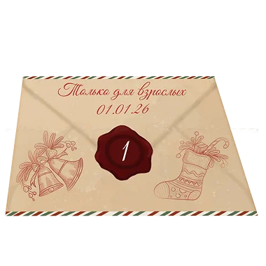 Конверт 1
